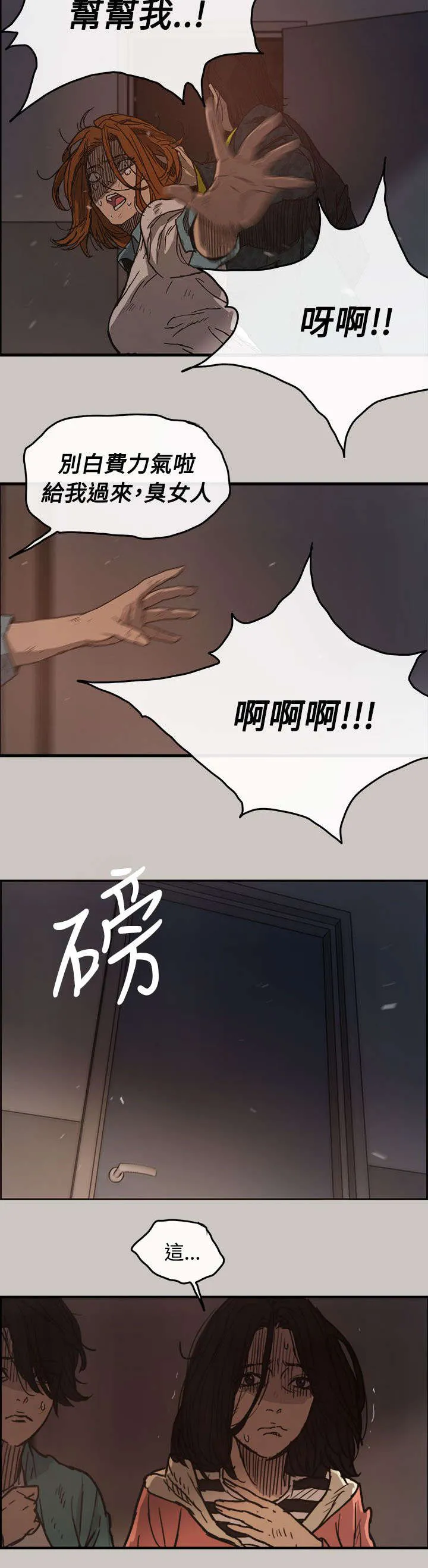 出拳的画法漫画,第21章：不安4图