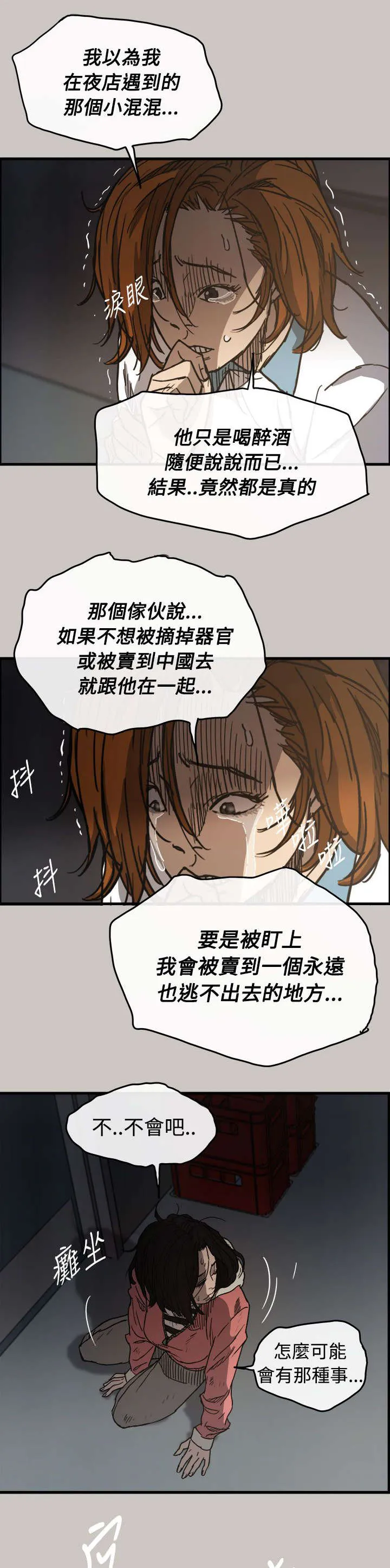 出拳漫画漫画,第18章：货品20图