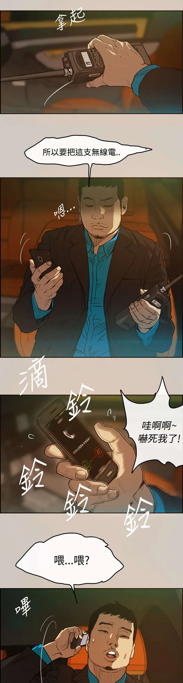 出拳的动作漫画,第5章：收工6图