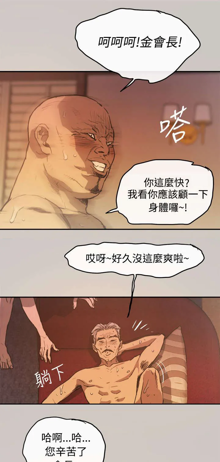 出拳的动作漫画,第7章：洗白8图