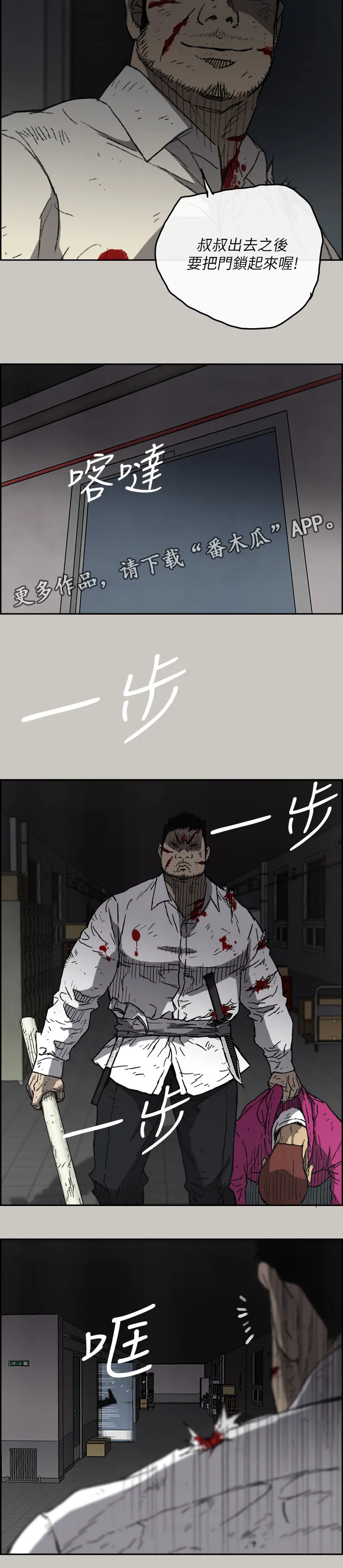 出拳的动作漫画,第98章：激斗6图