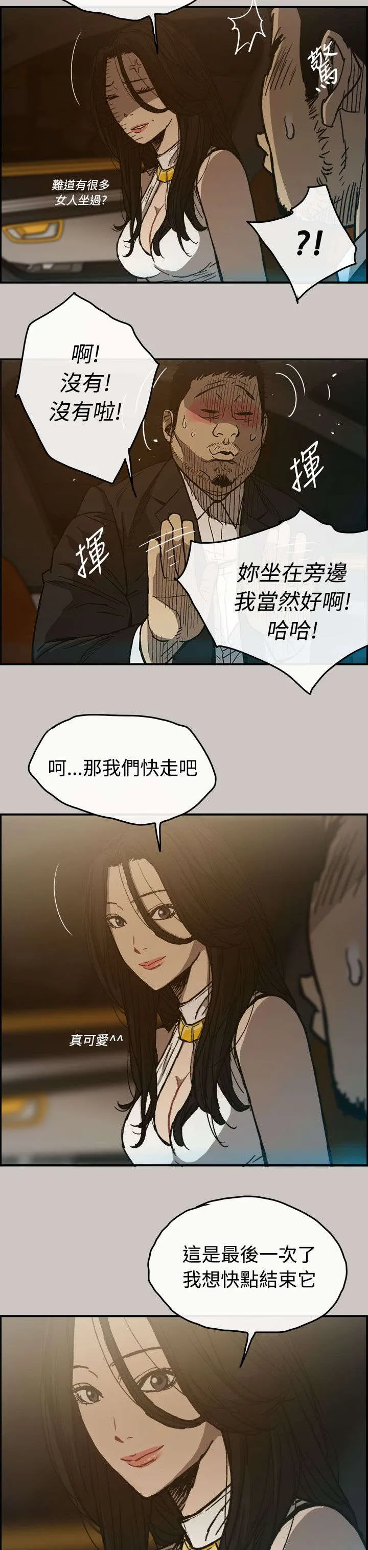 出拳漫画漫画,第26章：代替3图