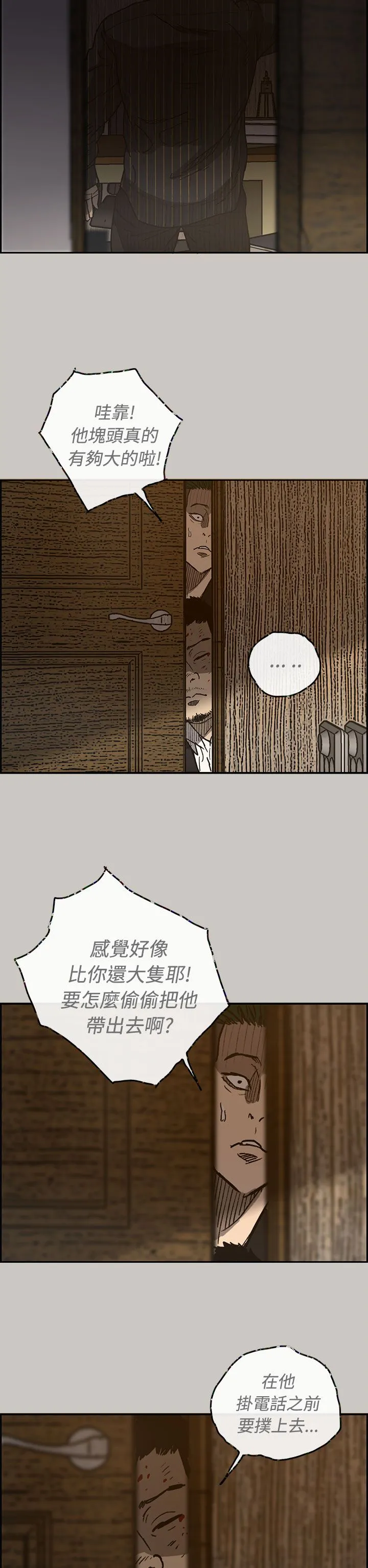 出拳漫画漫画,第49章：偷袭10图