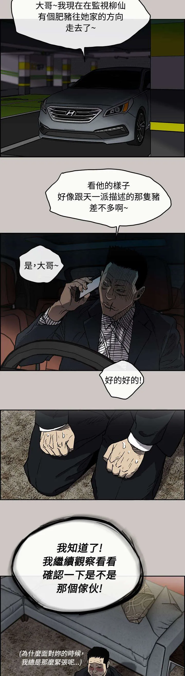 出拳的画法漫画,第21章：不安13图