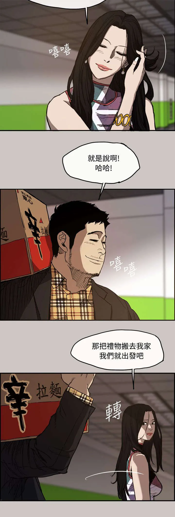 出拳的画法漫画,第13章：搭讪2图