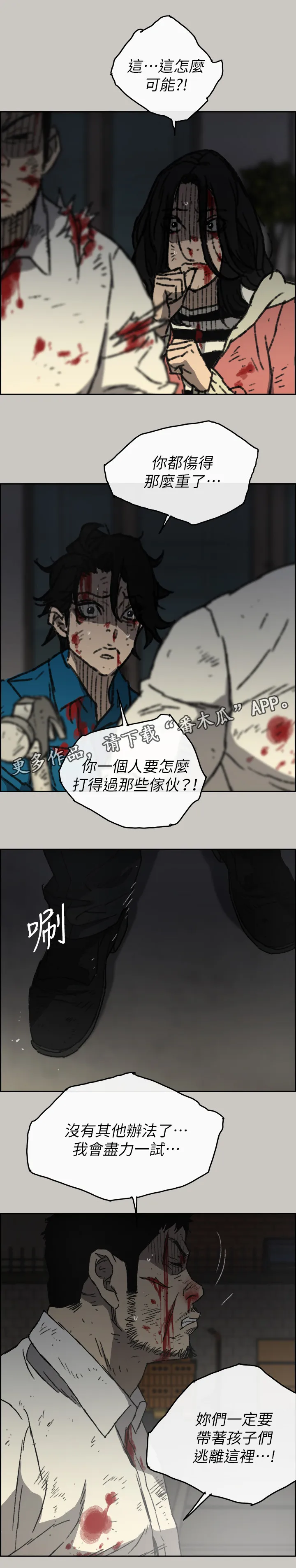 出拳漫画漫画,第105章：激斗31图