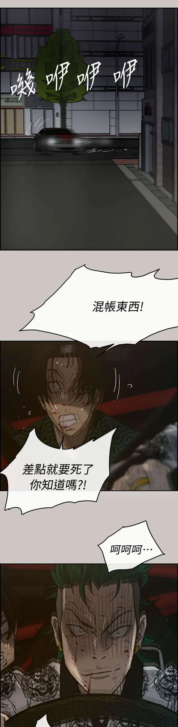 出拳的动作漫画,第71章：穷追猛赶28图