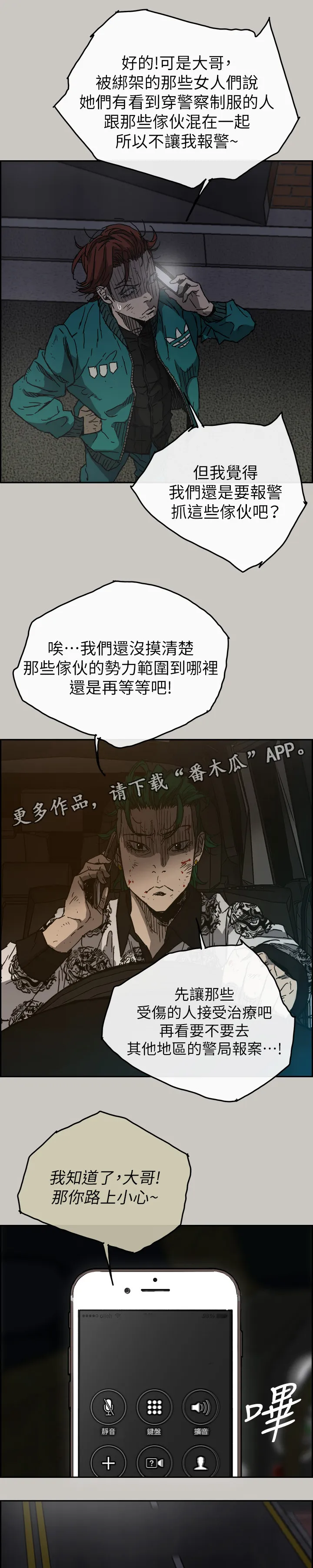 出拳动漫人物画漫画,第95章：护送3图