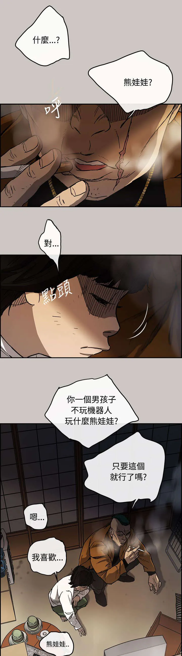 出拳漫画漫画,第17章：绑架1图