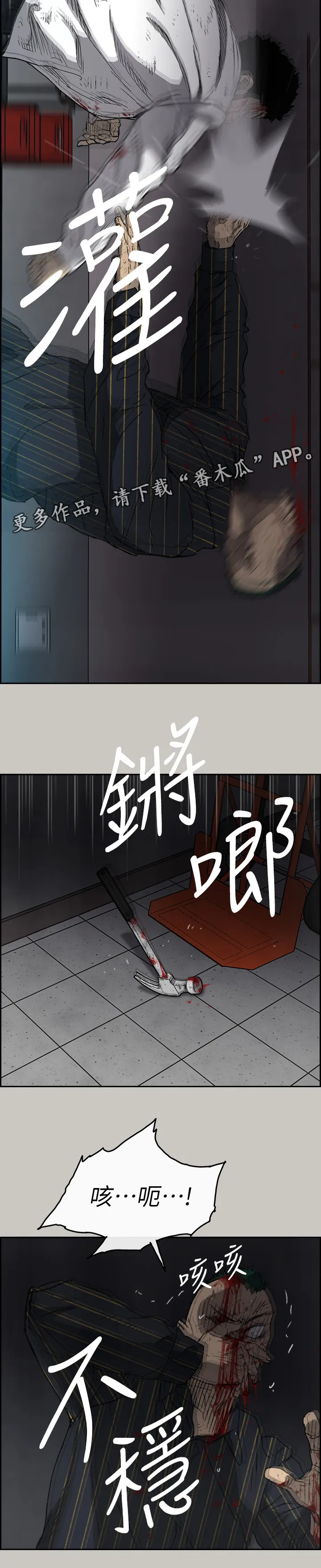 出拳动漫人物漫画,第101章：死期12图
