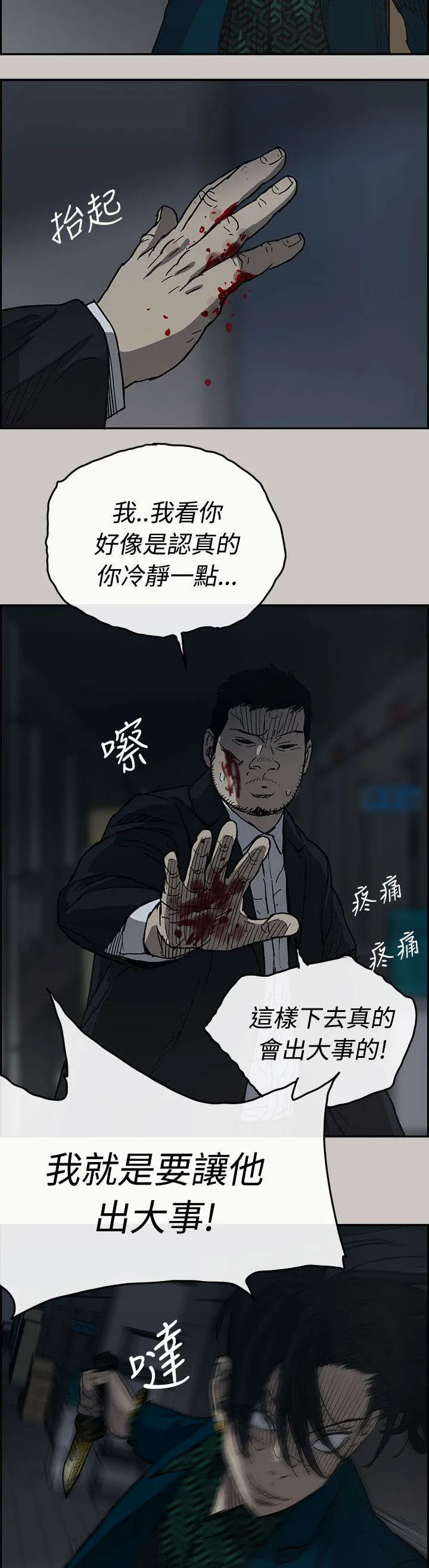 出拳漫画漫画,第37章：叫人3图