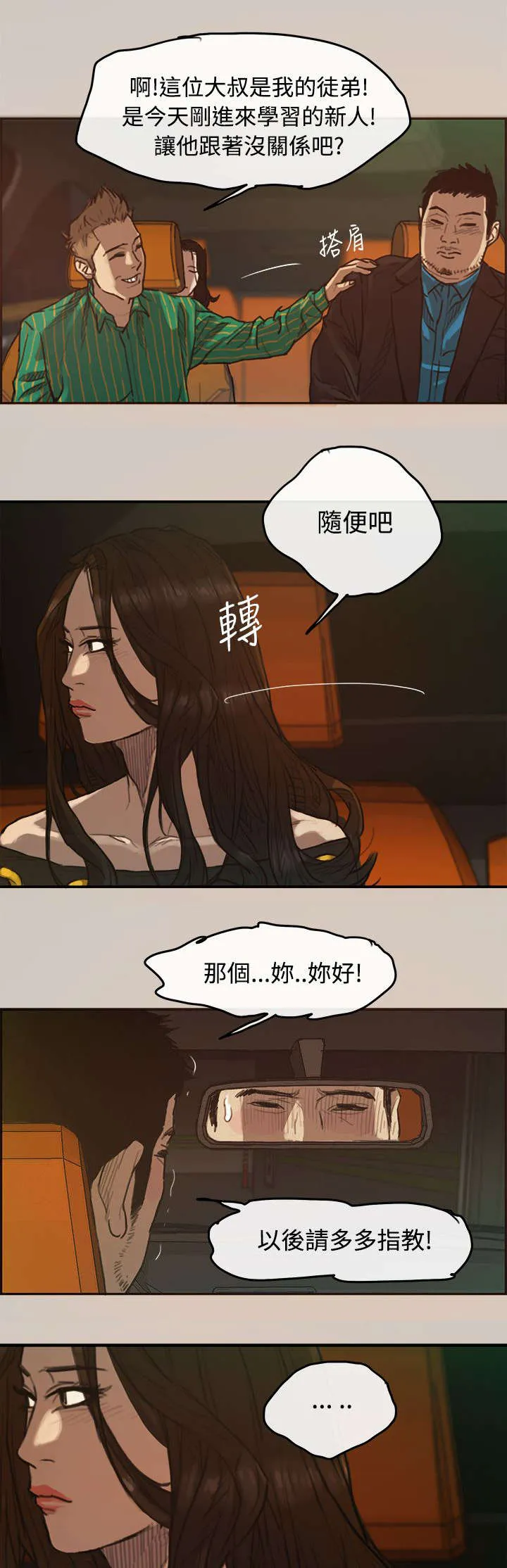 出拳表情包漫画,第3章：开始8图