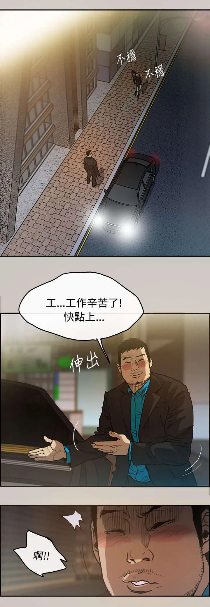出拳的动作漫画,第5章：收工13图
