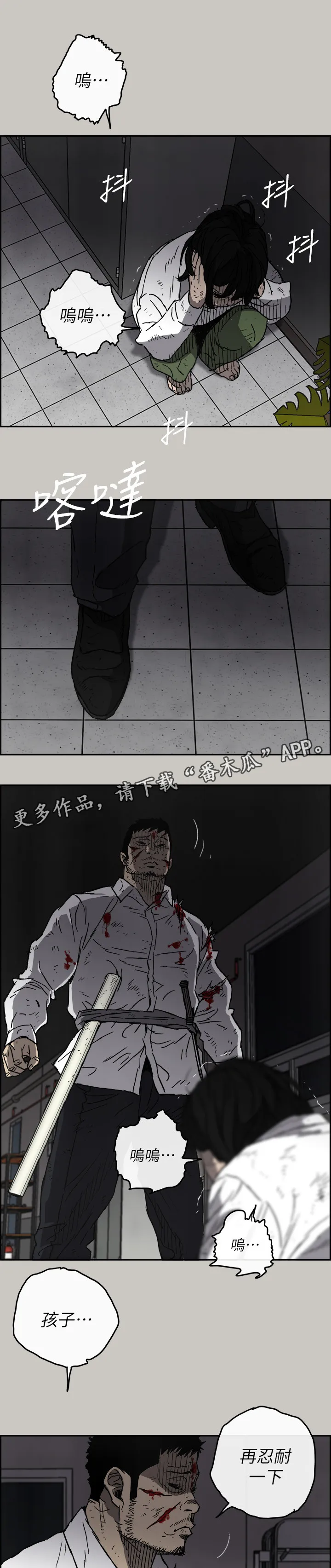出拳漫画漫画,第97章：潜入7图