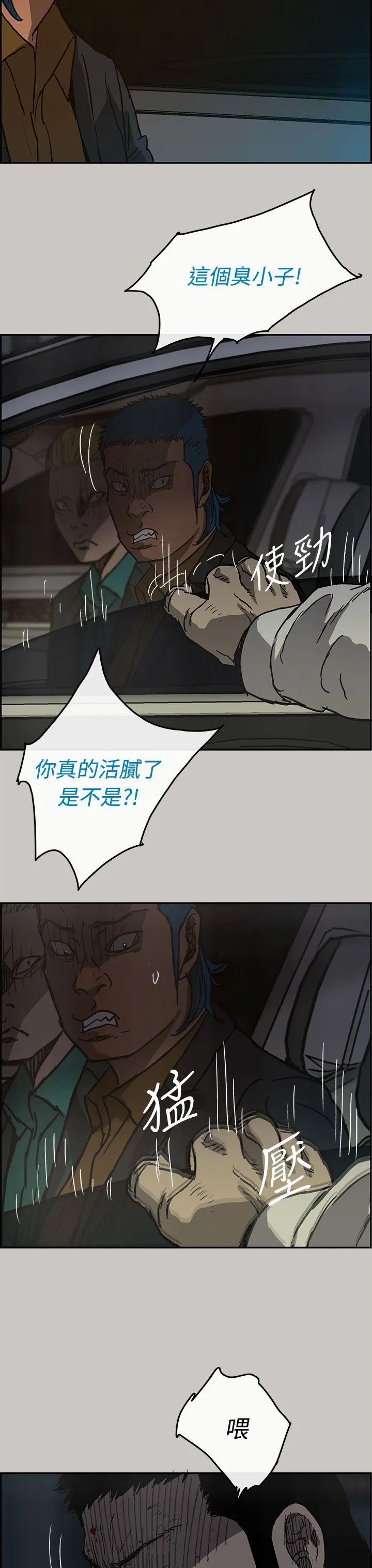 出拳表情包漫画,第65章：给我下车17图