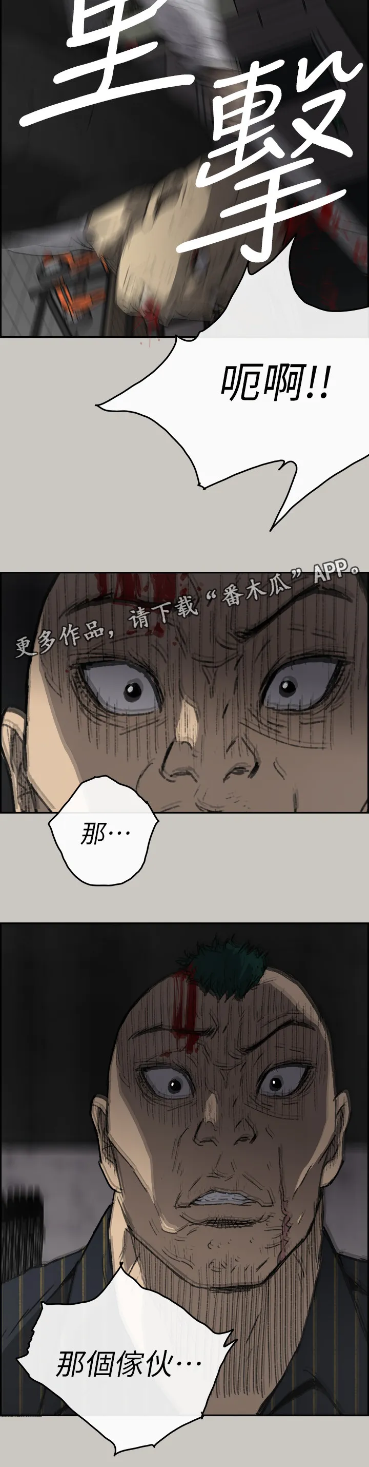 出拳的动作漫画,第98章：激斗17图