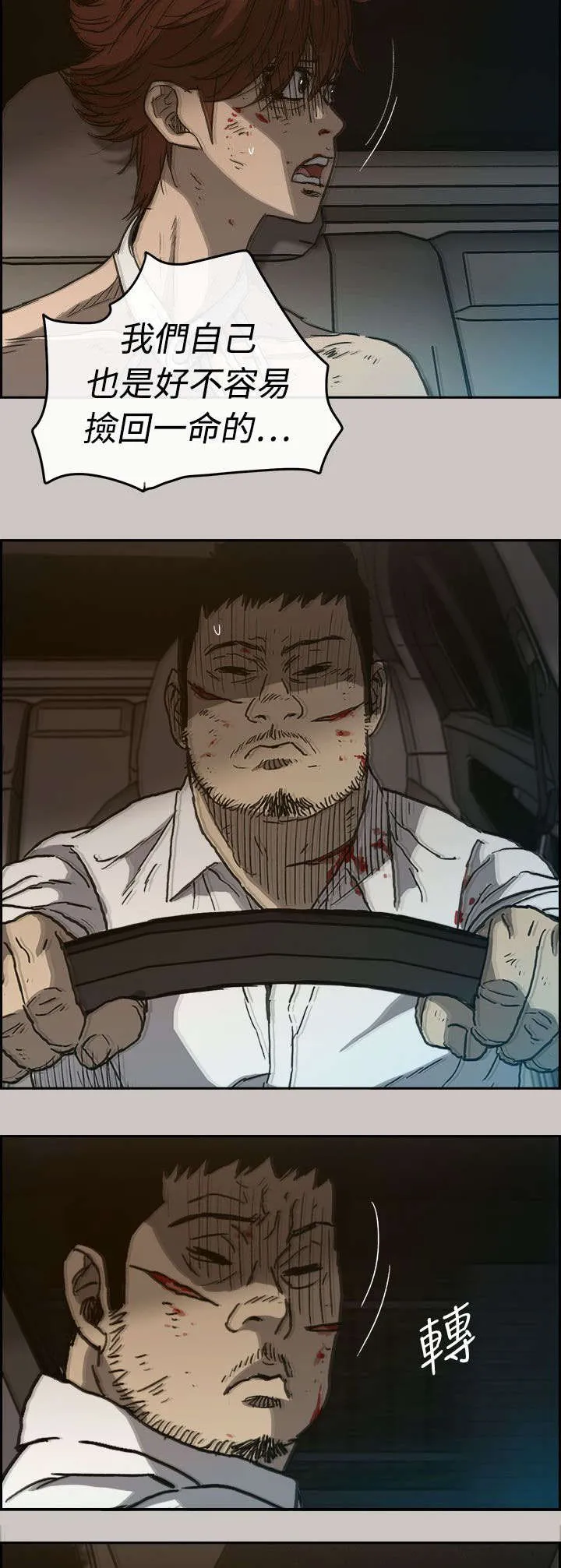 出拳漫画漫画,第69章：追逐8图