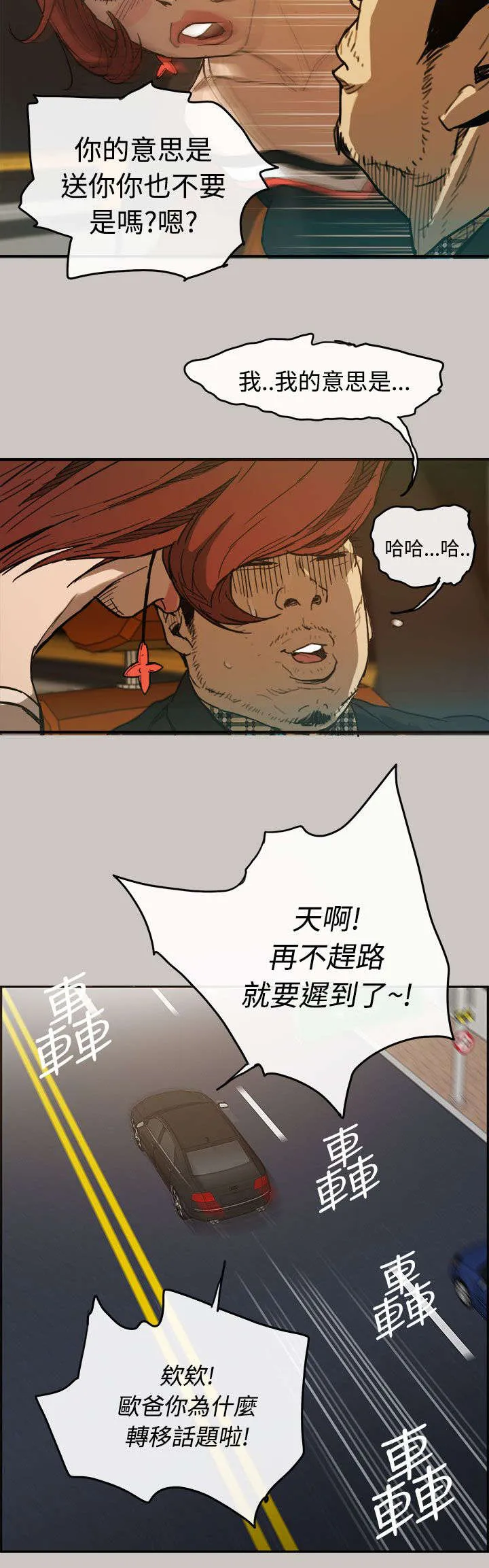 出拳动漫人物画漫画,第11章：薪水7图