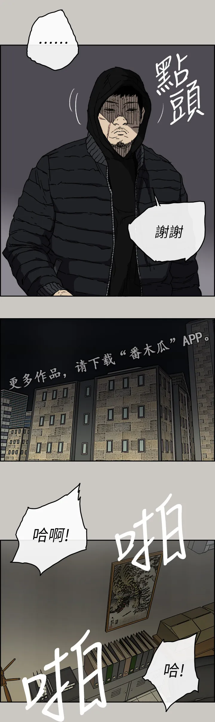 炎拳漫画什么时候出的漫画,第110章：出拳(完结)1图