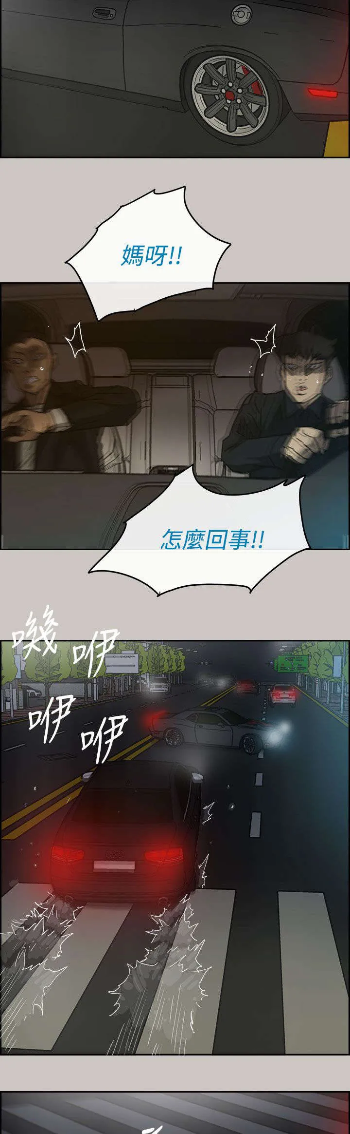 出拳表情包漫画,第70章：救人26图