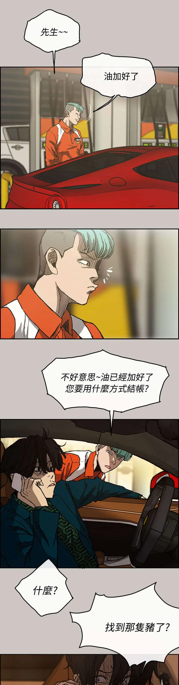 出拳漫画漫画,第27章：找到6图