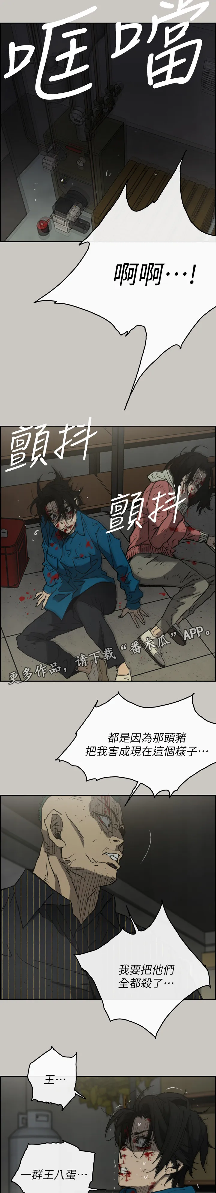 出拳的动作漫画,第98章：激斗2图