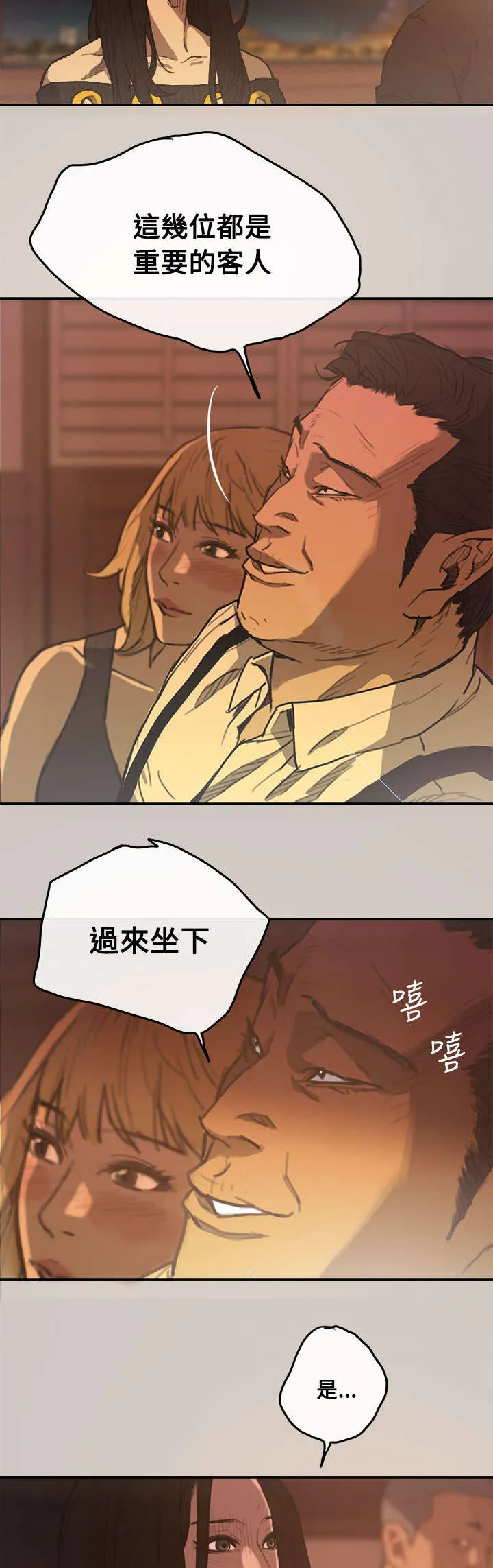 出拳的画法漫画,第4章：工作7图
