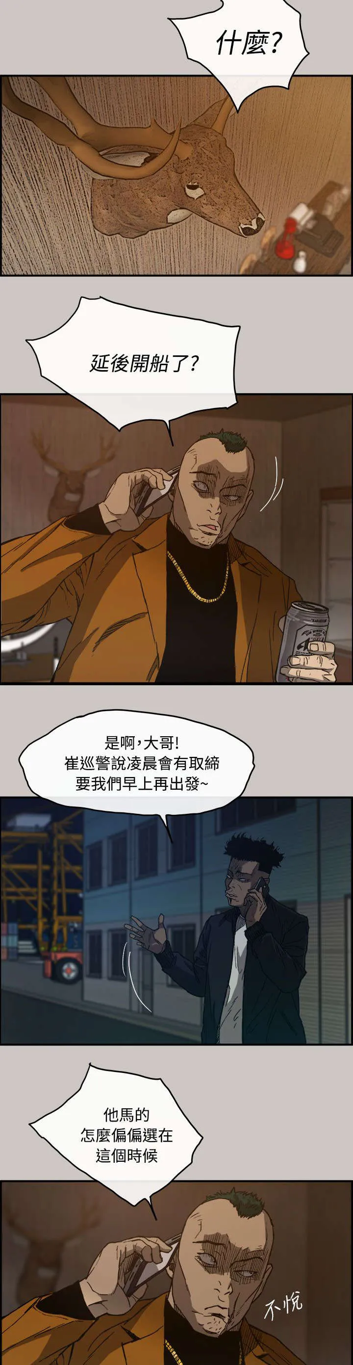 出拳的画法漫画,第24章：A级货5图
