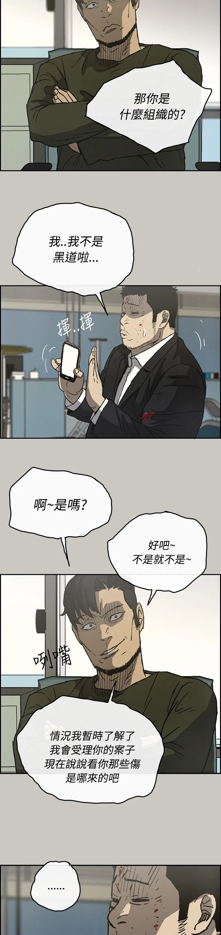 出拳动漫人物画漫画,第45章：询问12图