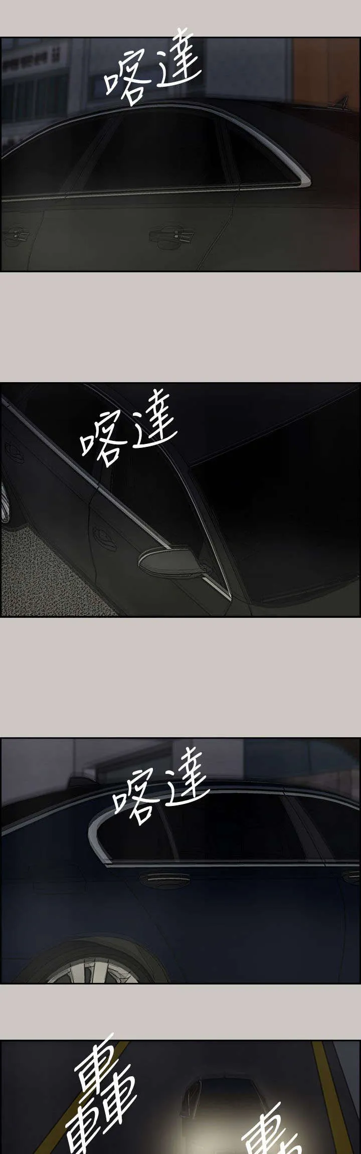出拳动漫人物漫画,第68章：上车17图
