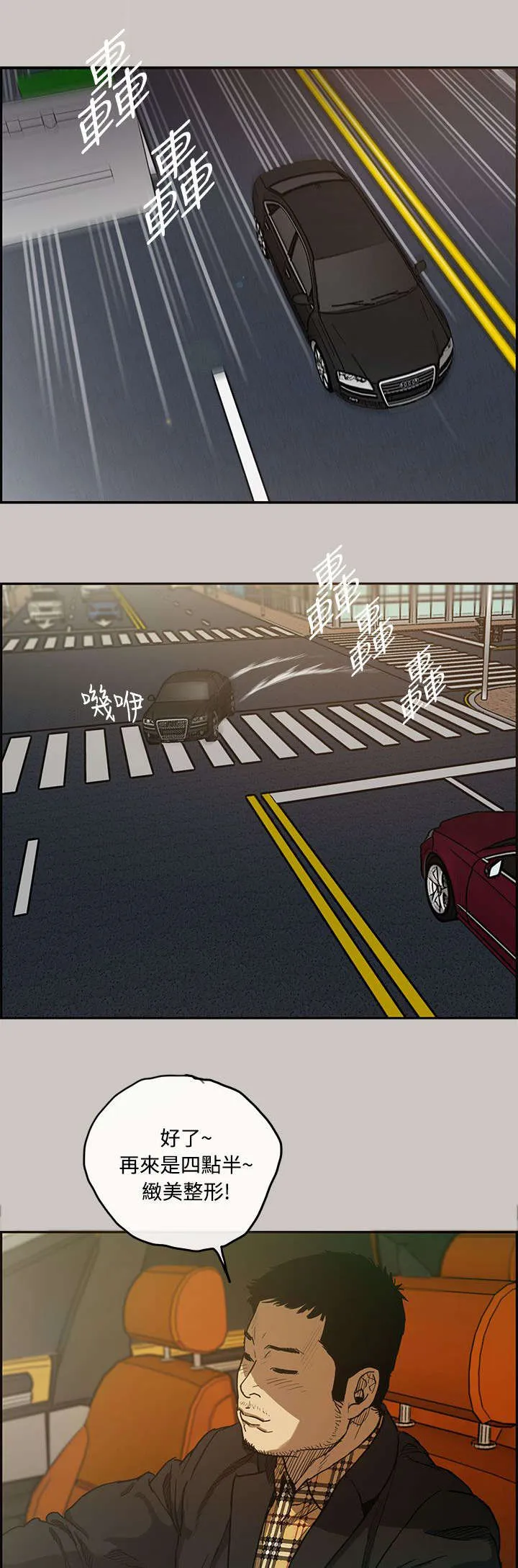 出拳动漫人物画漫画,第11章：薪水8图