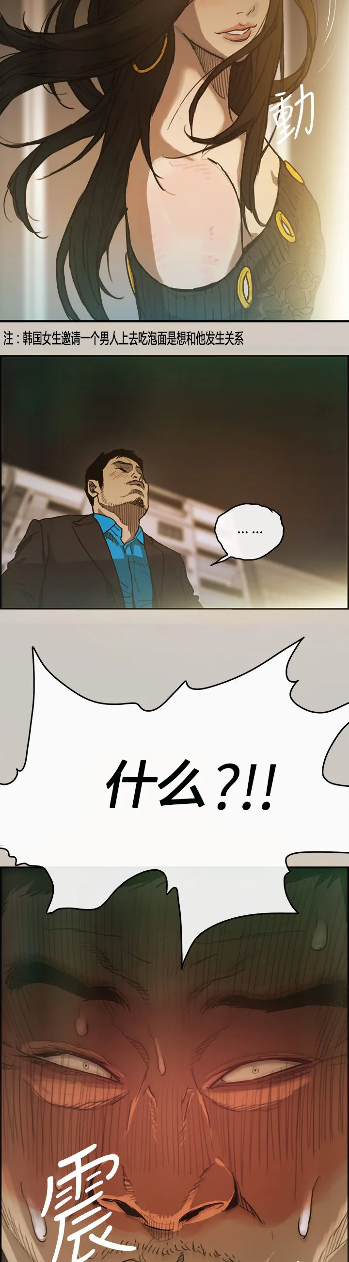 出拳漫画漫画,第6章：泡面16图