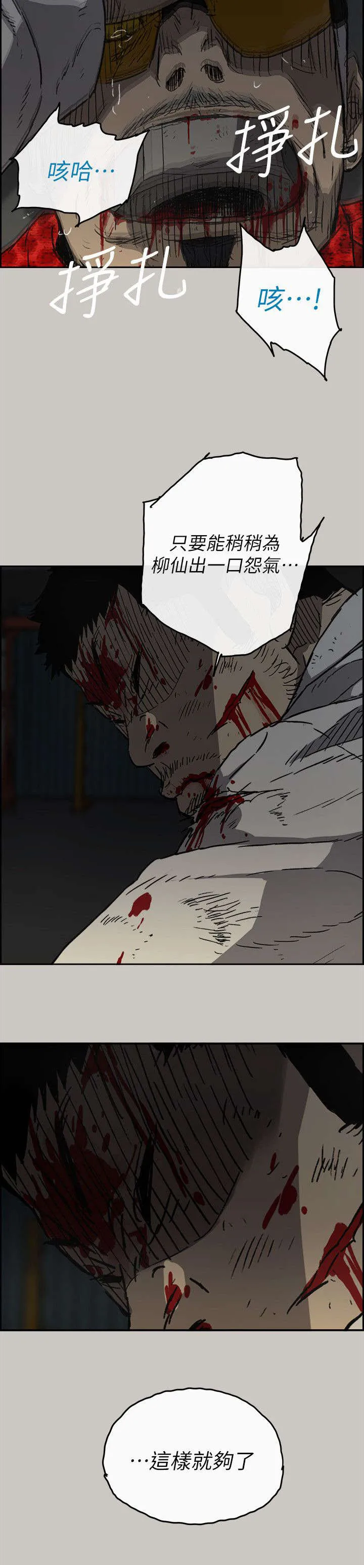 出拳的画法漫画,第92章：这样就够了17图