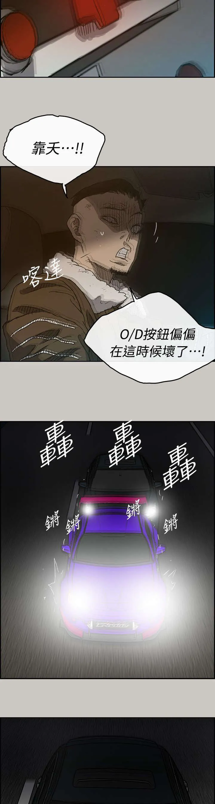 出拳漫画漫画,第82章：去死吧13图
