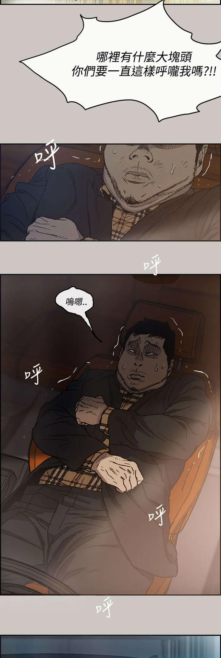 出拳的画法漫画,第16章：心动9图