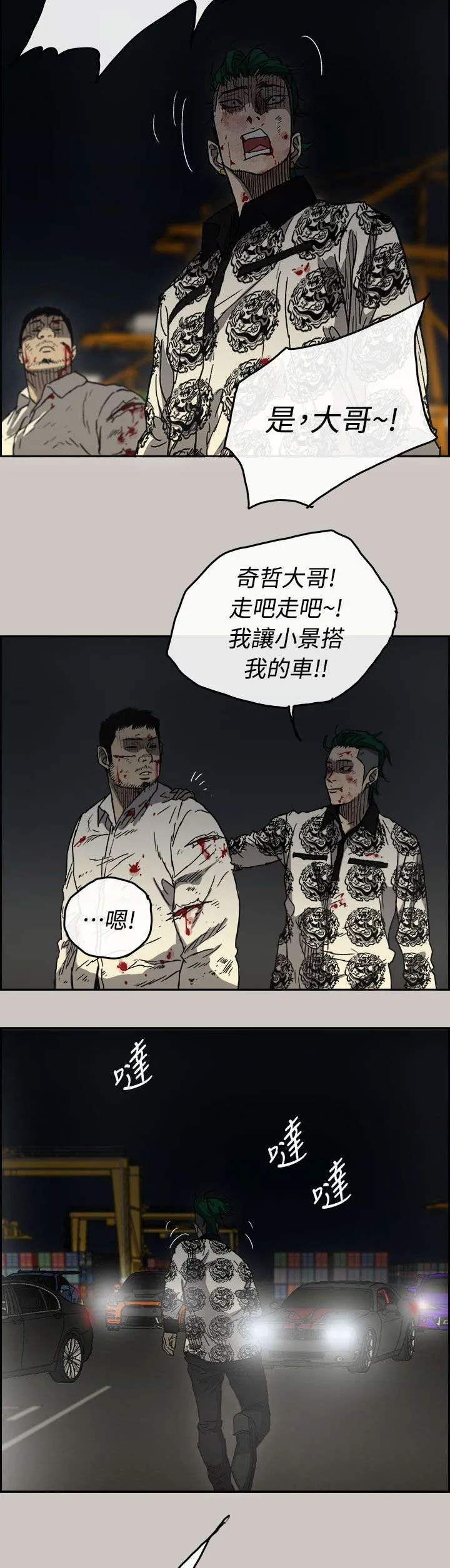 出拳动漫人物画漫画,第77章：挟持7图
