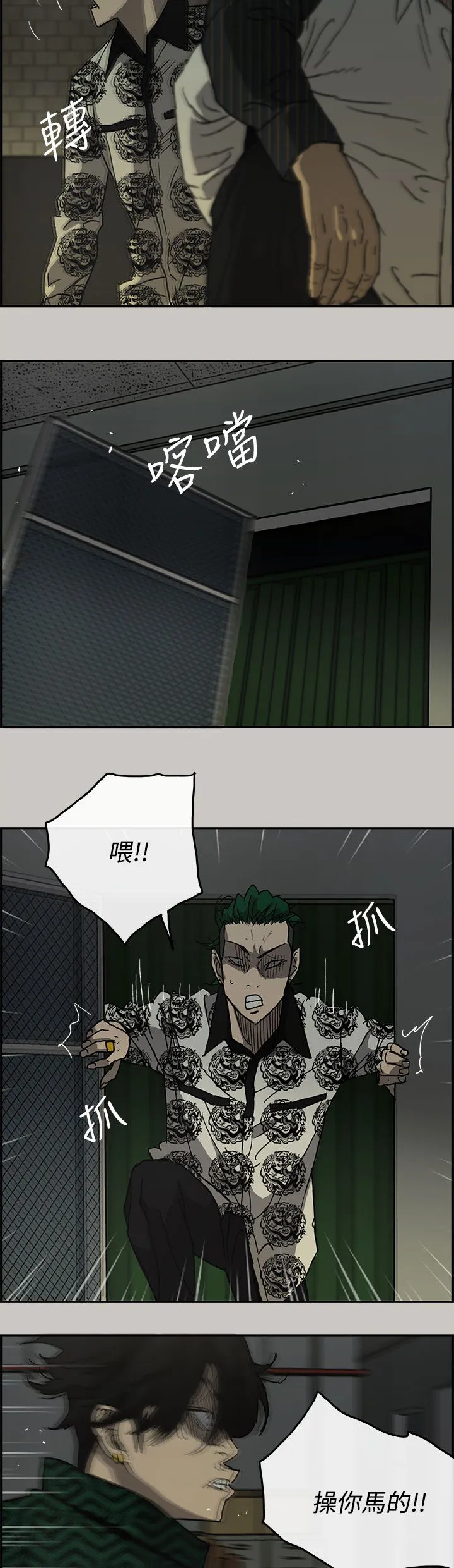 出拳的画法漫画,第50章：意外状况15图