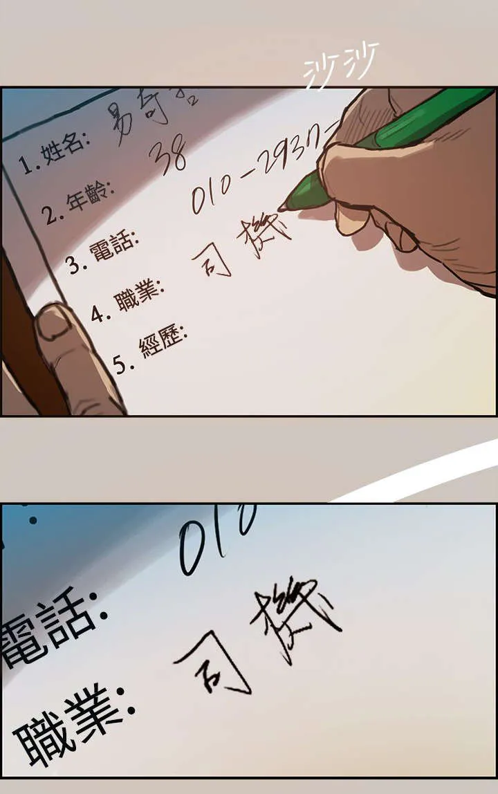 出拳漫画漫画,第2章：司机17图