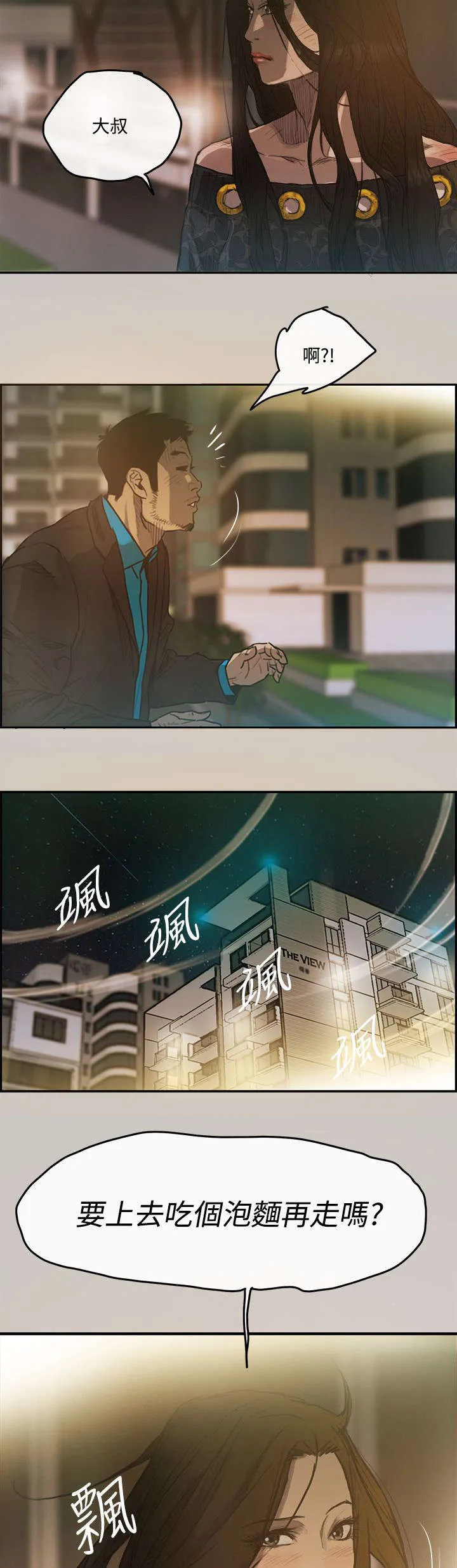 出拳漫画漫画,第6章：泡面15图