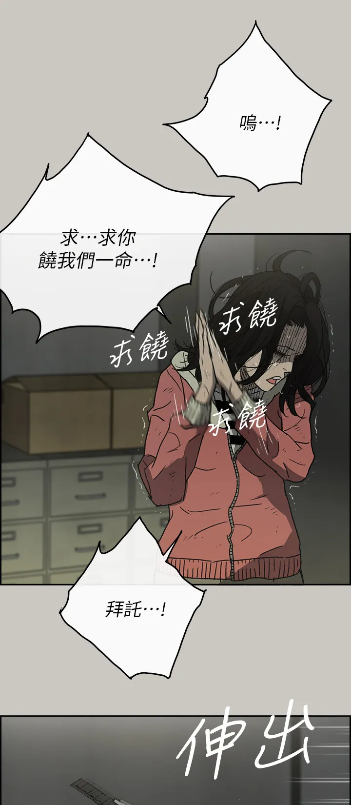 出拳漫画漫画,第97章：潜入1图