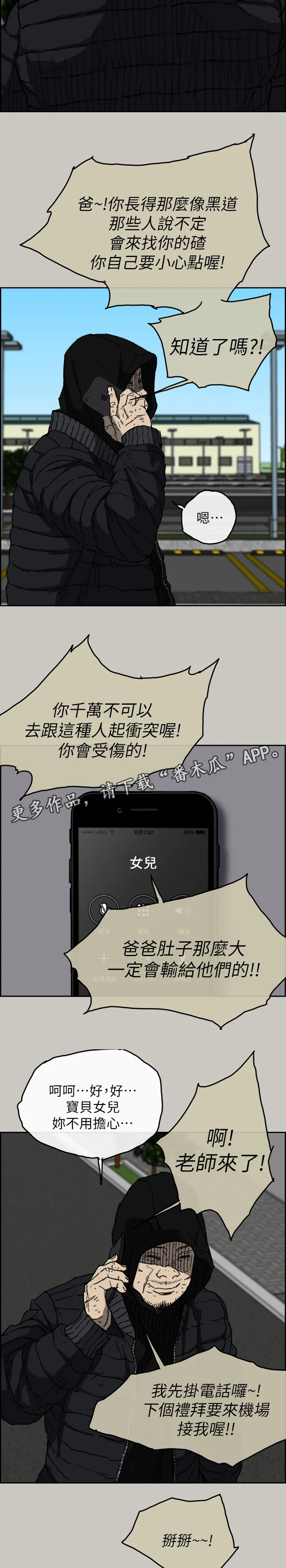 出拳动漫人物漫画,第109章：情报10图