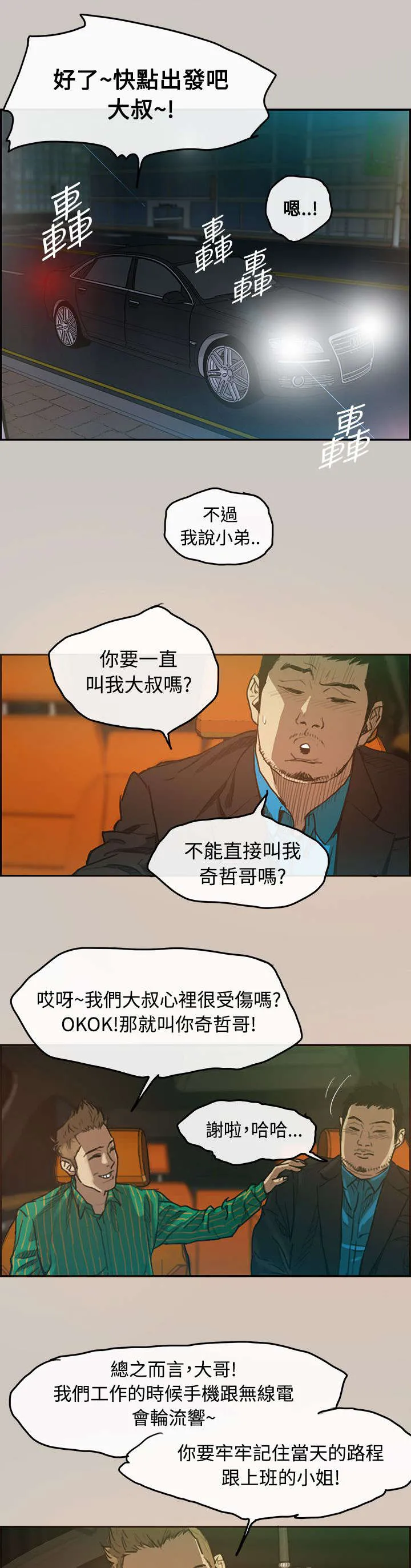 出拳表情包漫画,第3章：开始19图
