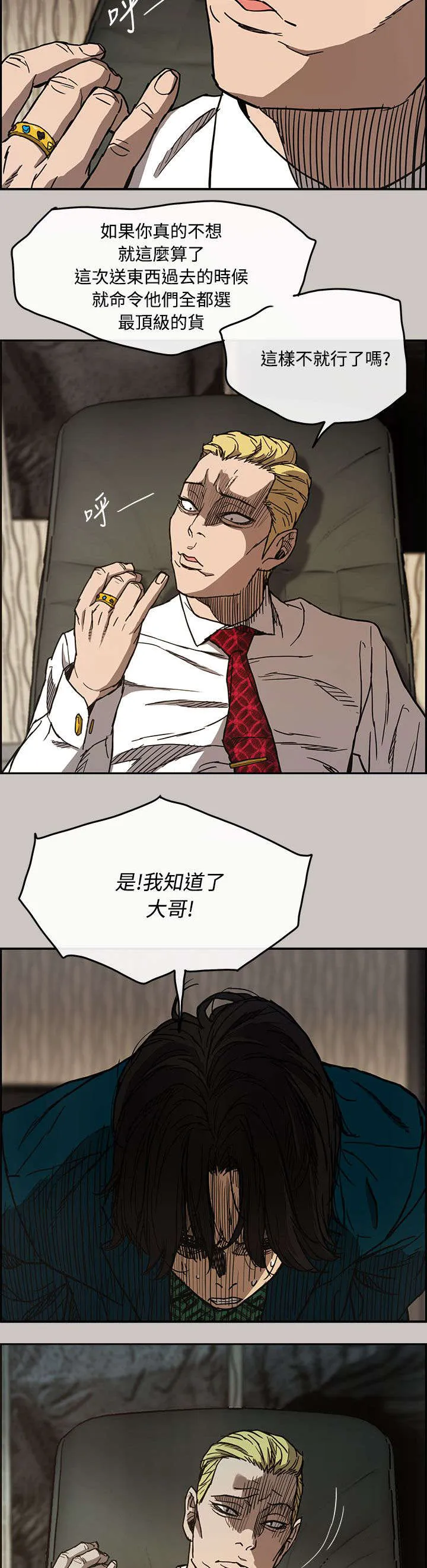 出拳的画法漫画,第20章：愤怒7图