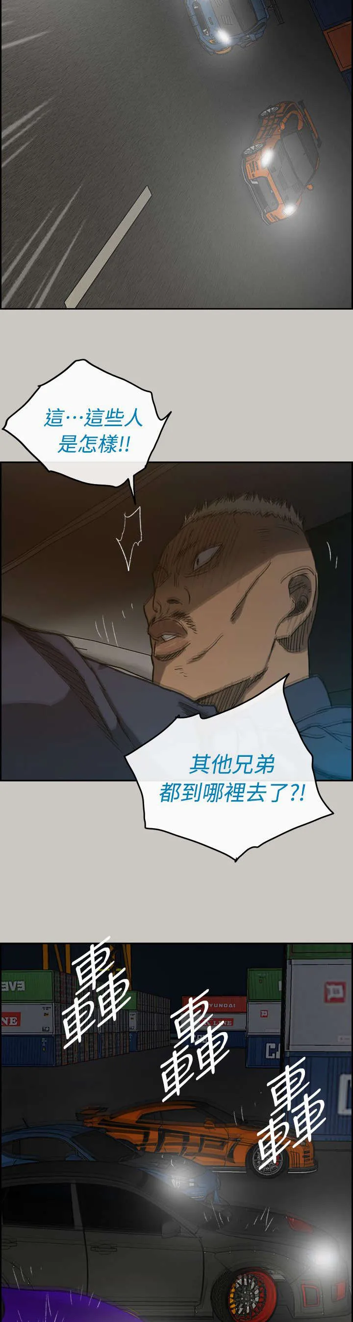 炎拳漫画什么时候出的漫画,第84章：救命啊13图