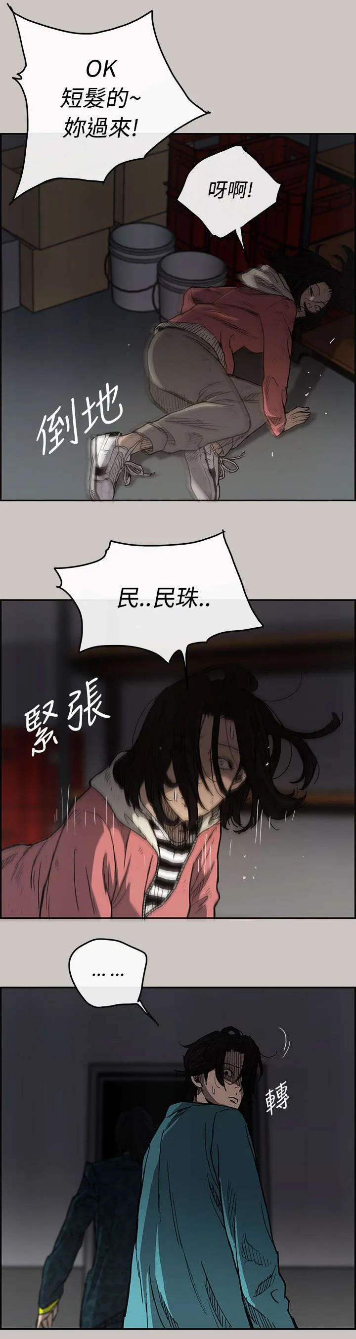 出拳漫画漫画,第31章：试货16图