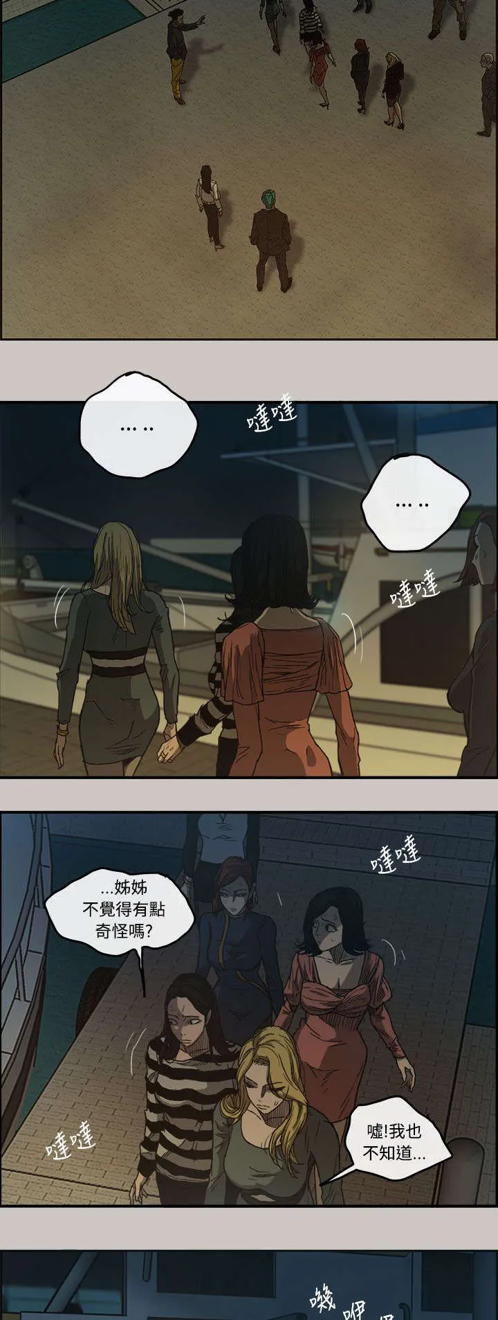 出拳漫画漫画,第23章：收货2图