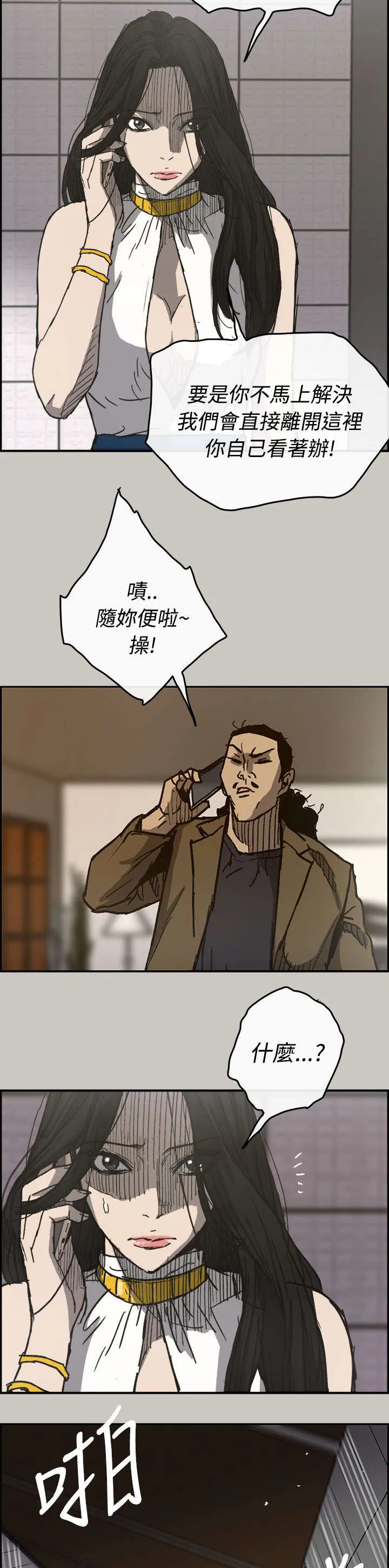 出拳漫画漫画,第35章：求救2图