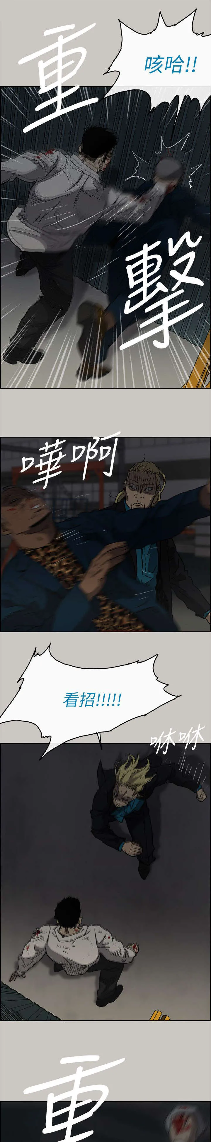 炎拳漫画什么时候出的漫画,第90章：必死无疑1图