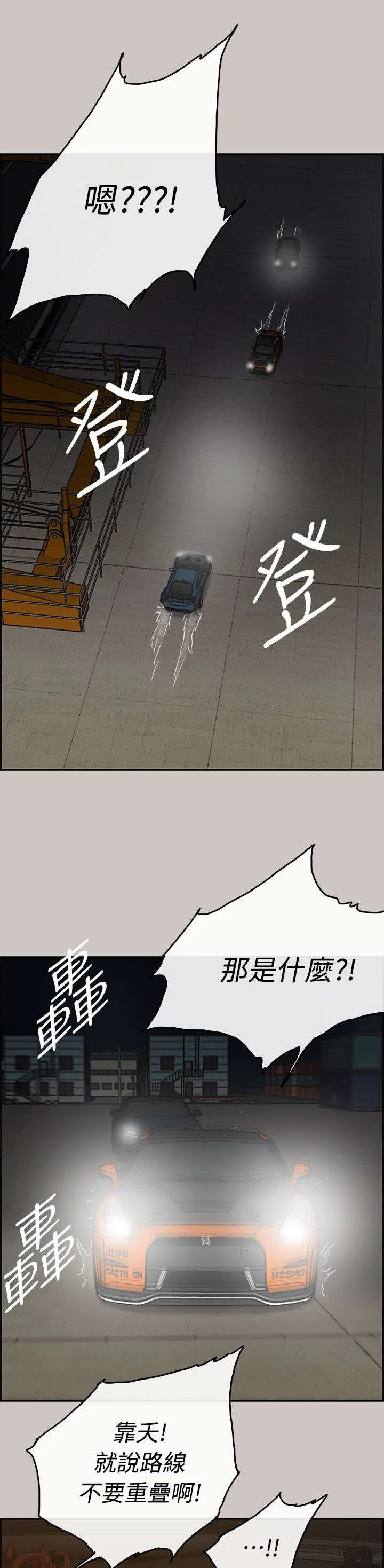 出拳漫画漫画,第82章：去死吧1图