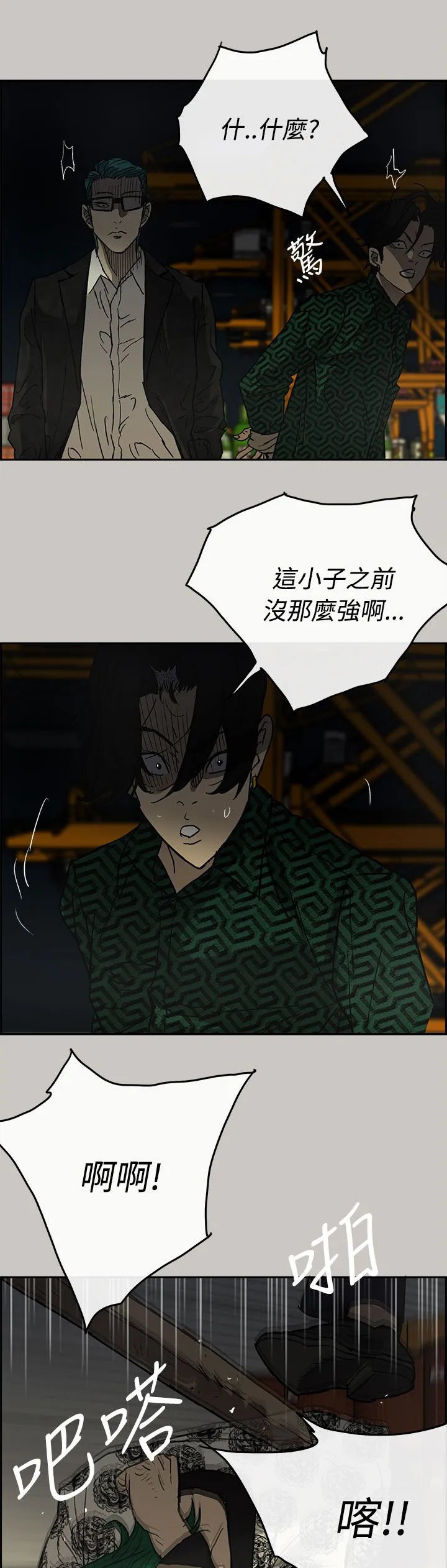 出拳的动作漫画,第57章：不心软9图